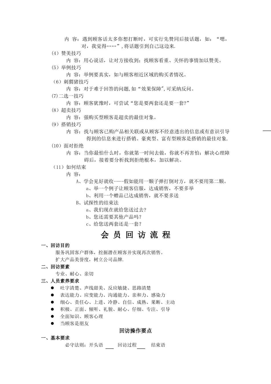 电话营销手册_第3页