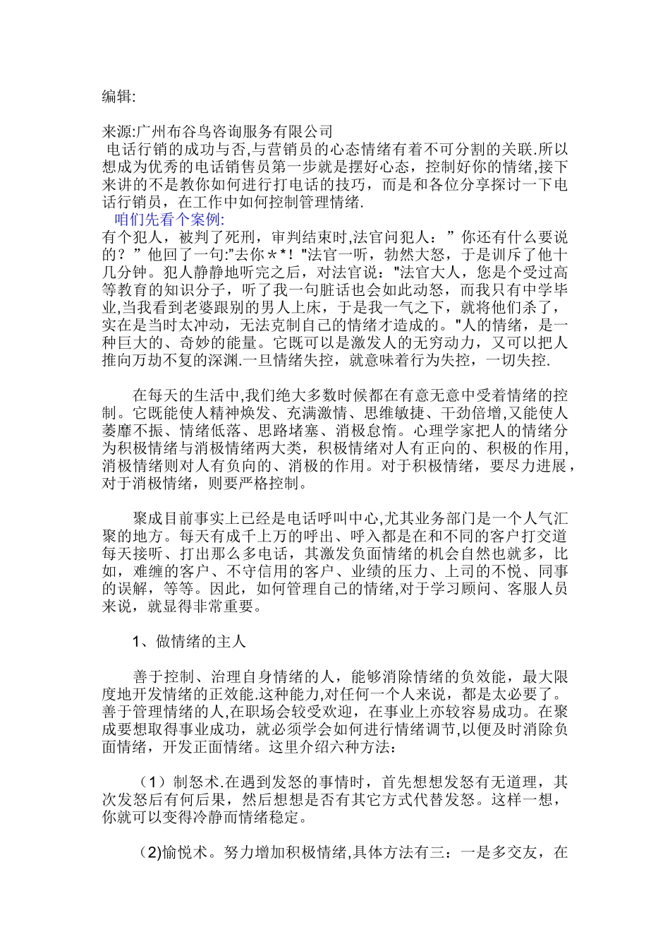 电话营销情绪管理_第1页