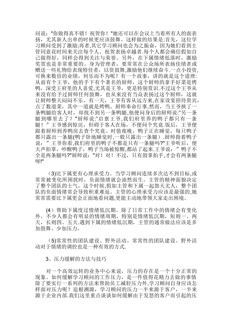 电话营销情绪管理_第3页