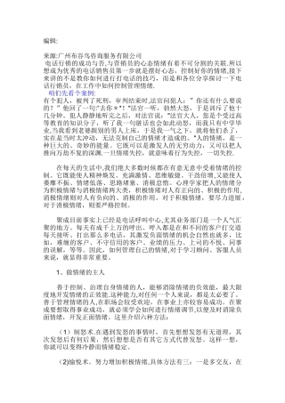 电话营销情绪管理