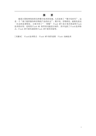 关于Flash MTV设计和实现 计算机专业
