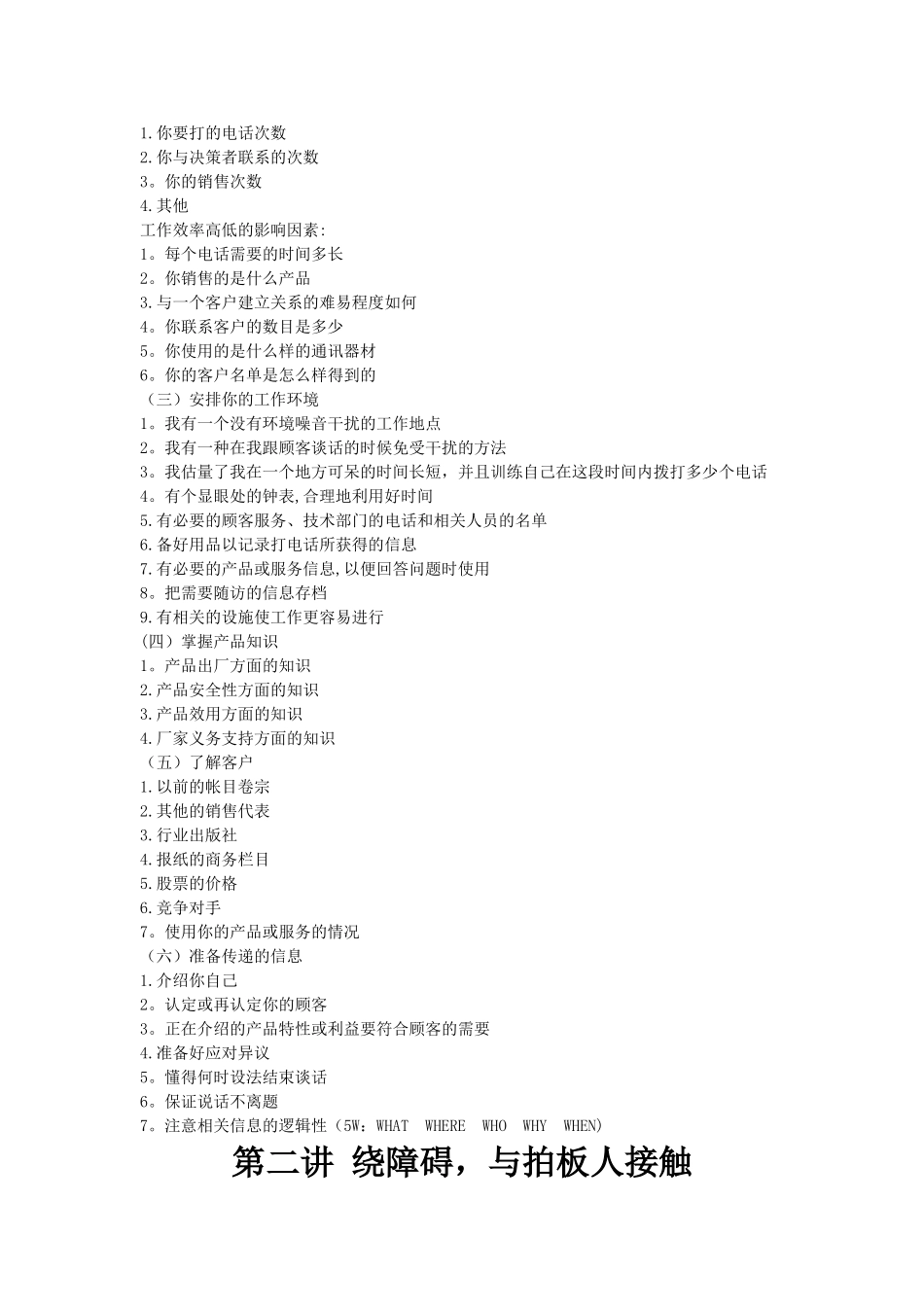 电话营销技巧-崔冰_第2页