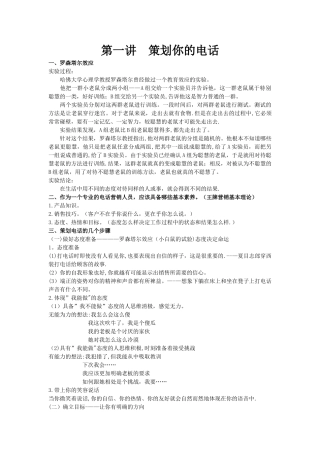 电话营销技巧-崔冰