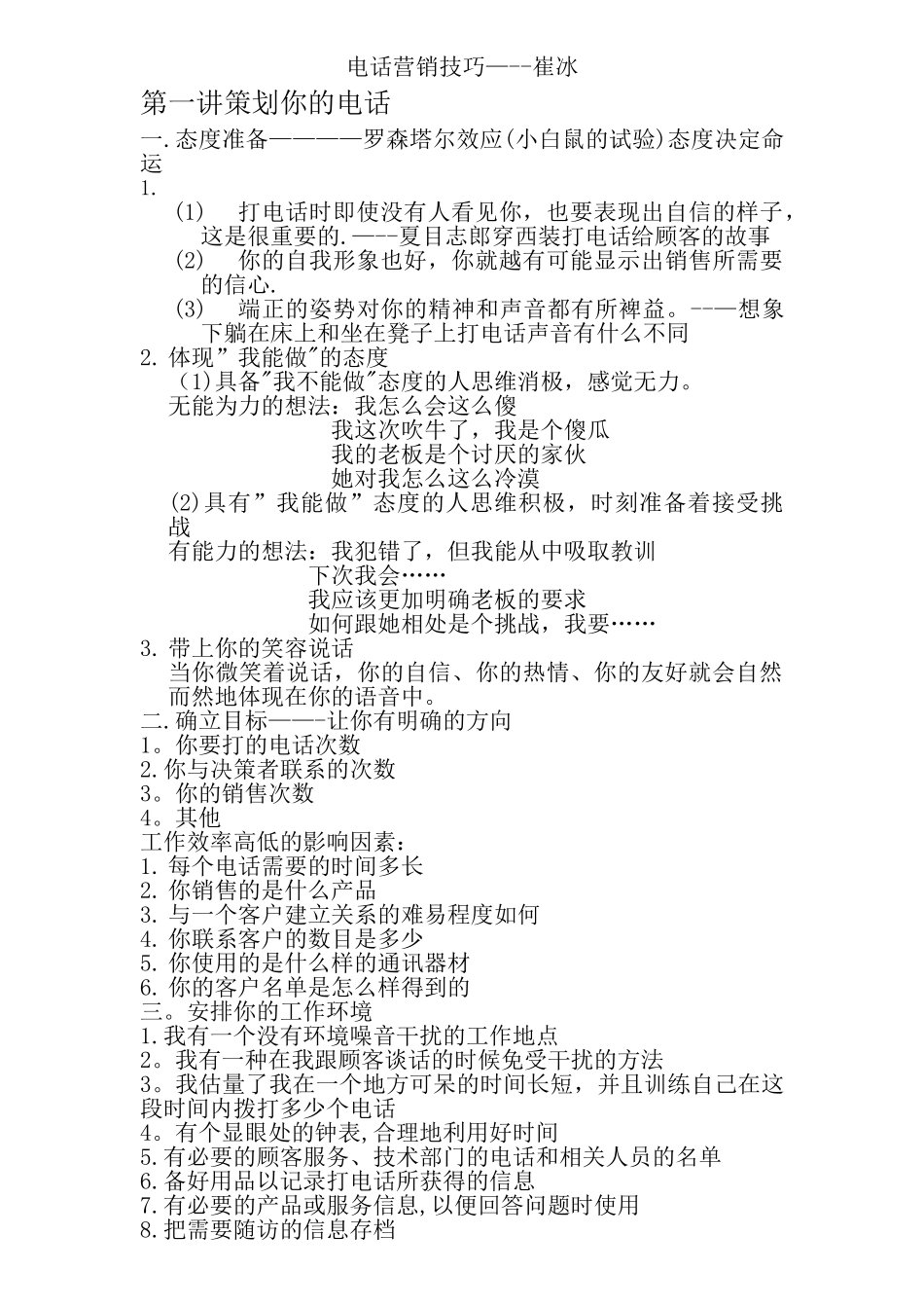 电话营销技巧---崔冰_第1页