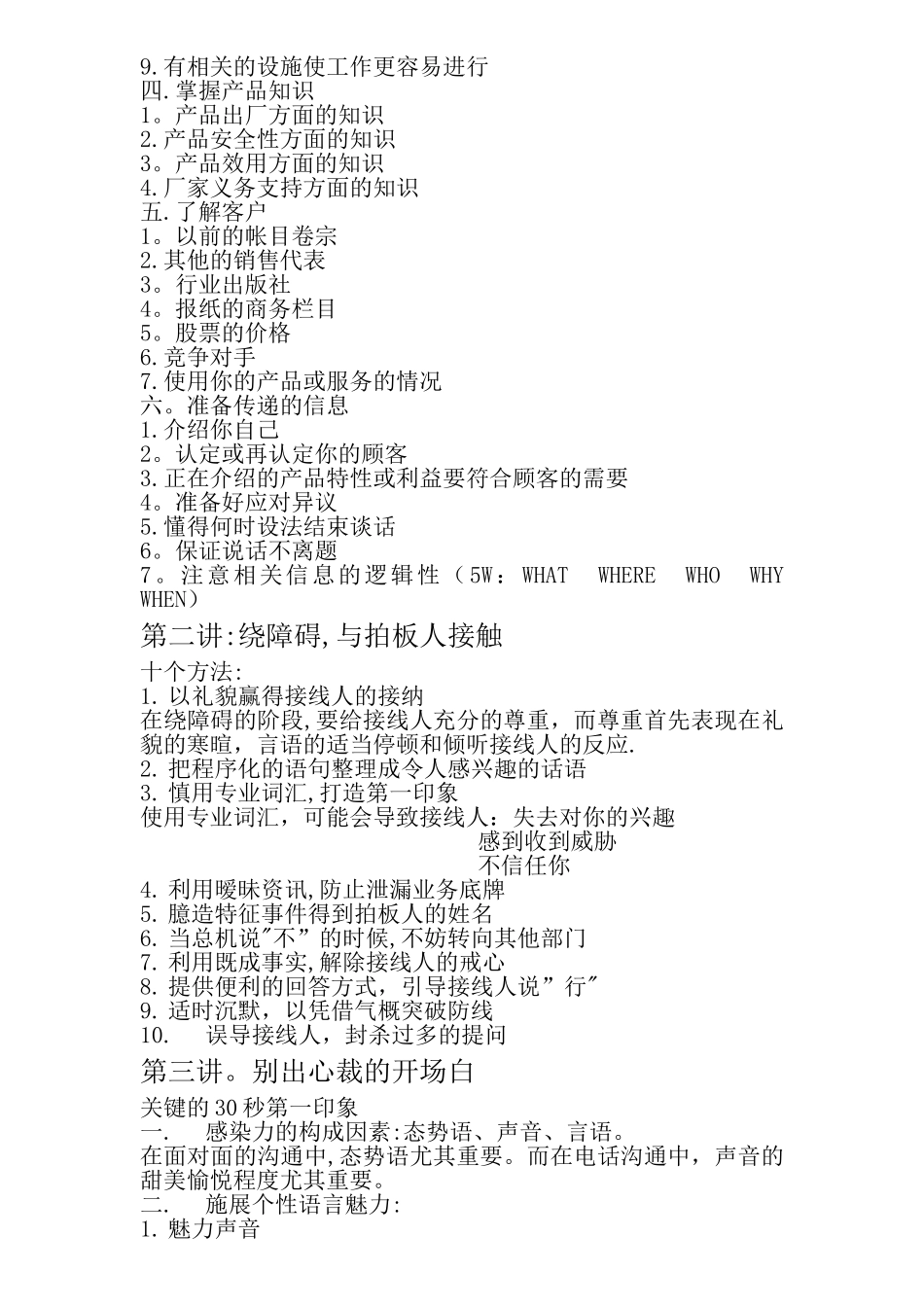 电话营销技巧---崔冰_第2页