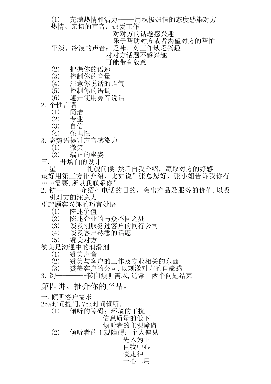 电话营销技巧---崔冰_第3页