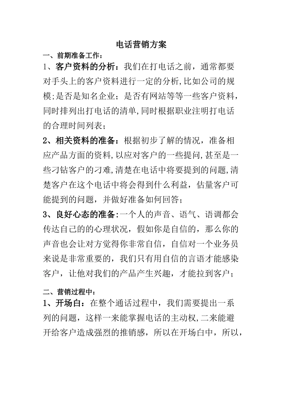 电话营销方案_第1页