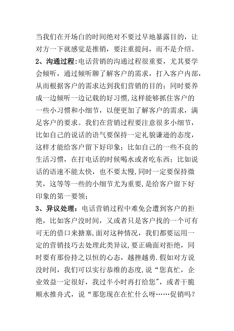 电话营销方案_第2页