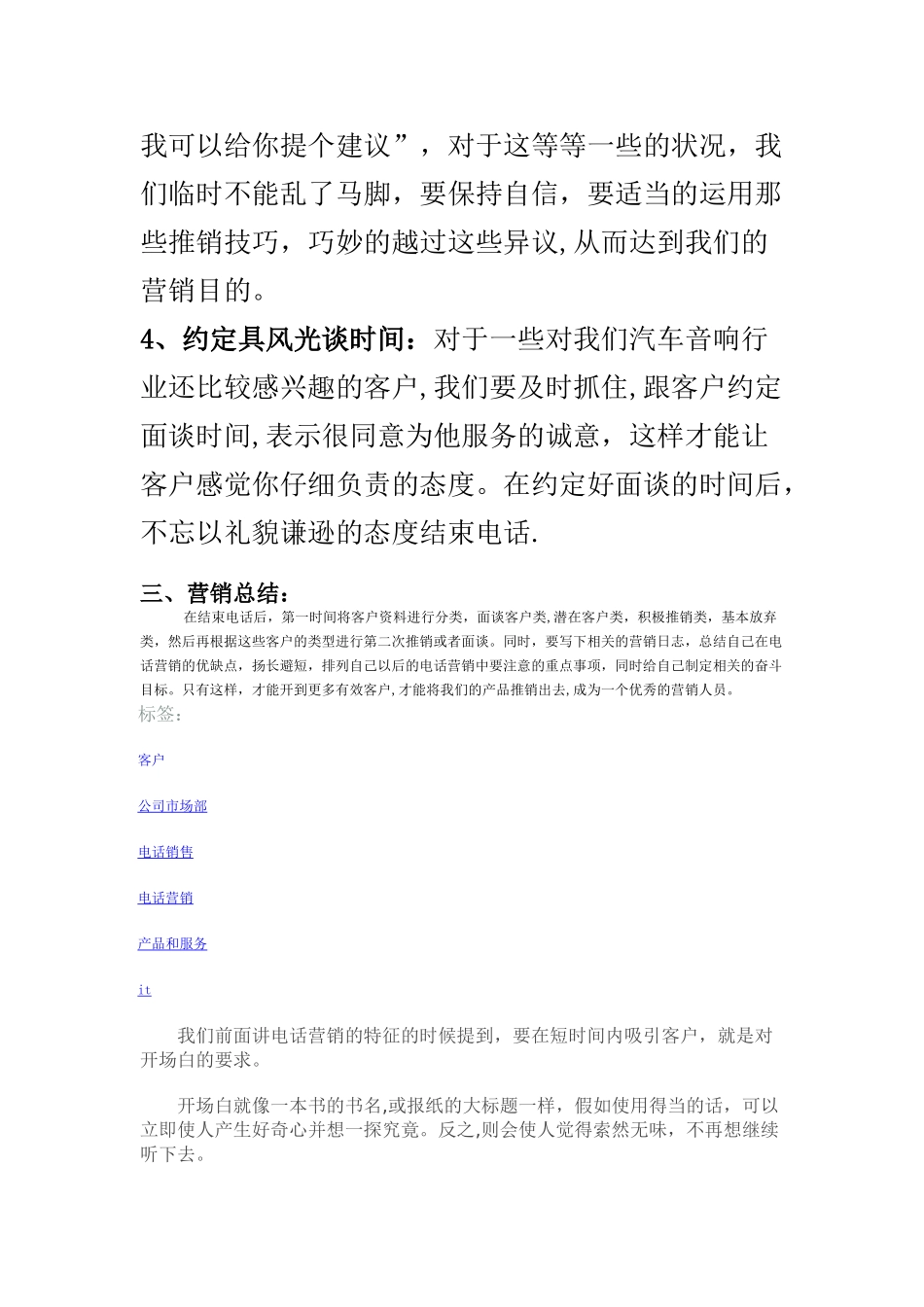 电话营销方案_第3页