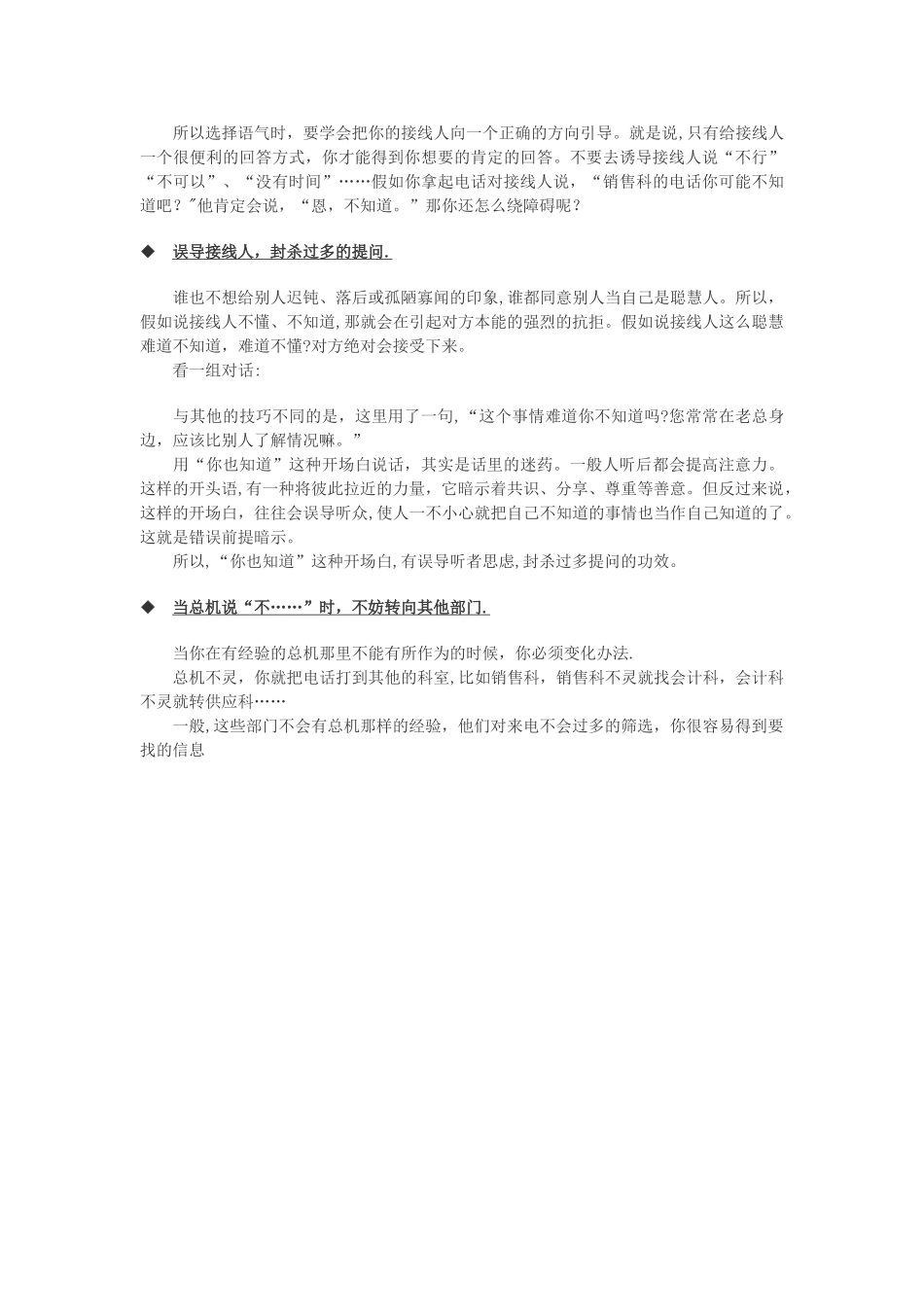 电话营销技巧-绕过障碍-与拍板人接触_第2页