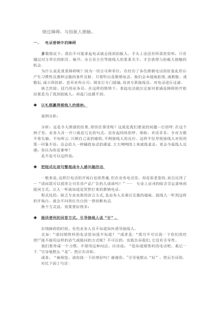 电话营销技巧-绕过障碍-与拍板人接触