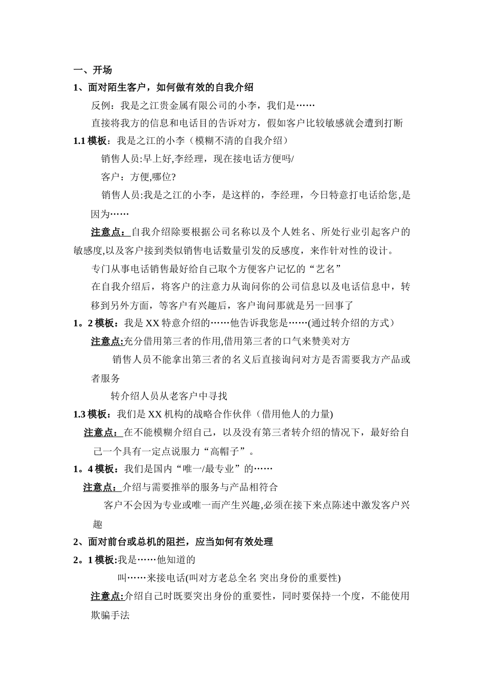 电话营销话术模板_第1页