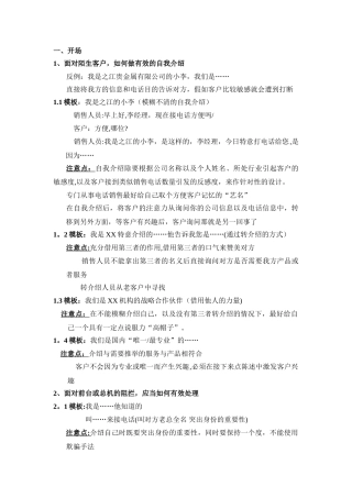 电话营销话术模板