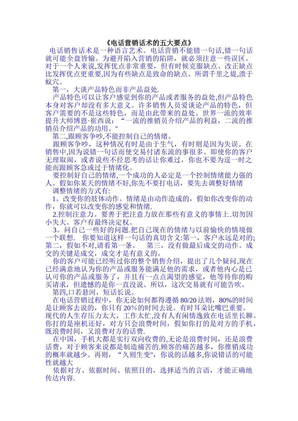 电话营销话术的五大要点_第1页