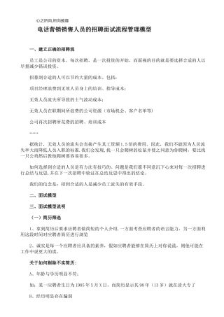电话营销销售人员的招聘面试流程管理模型