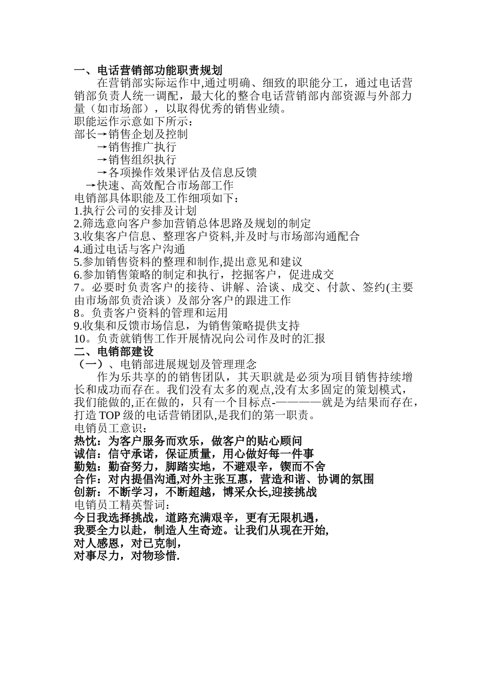电话营销部组建方案和管理制度_第2页