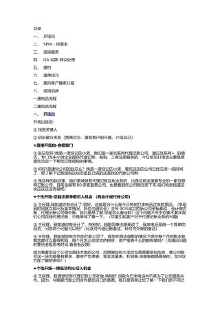 电话邀约话术总结