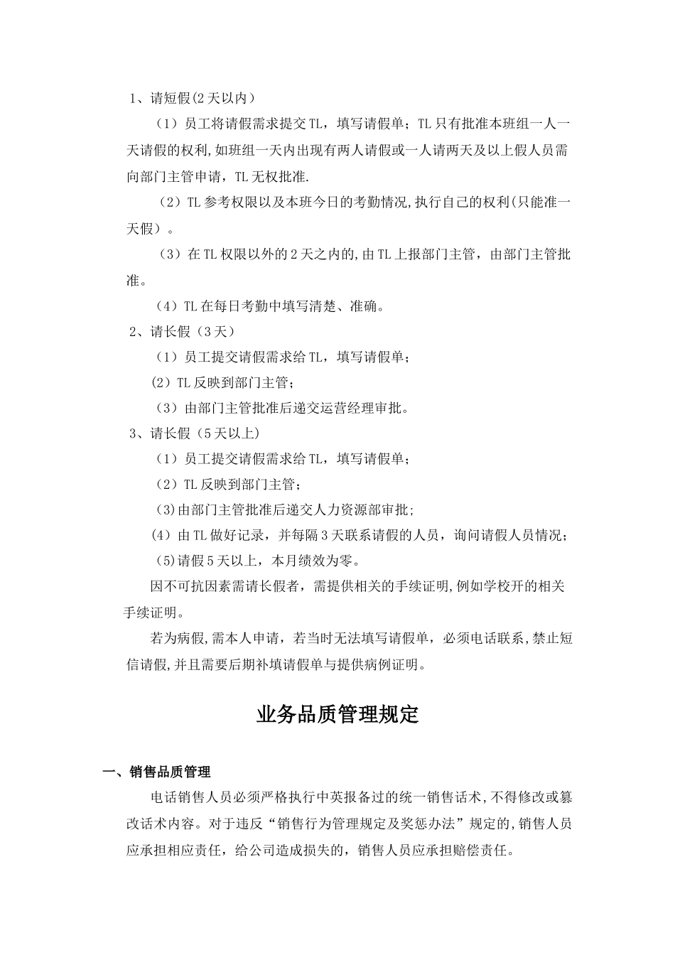 电话销售业务运营管理制度_第2页