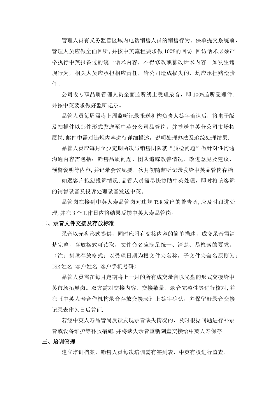 电话销售业务运营管理制度_第3页