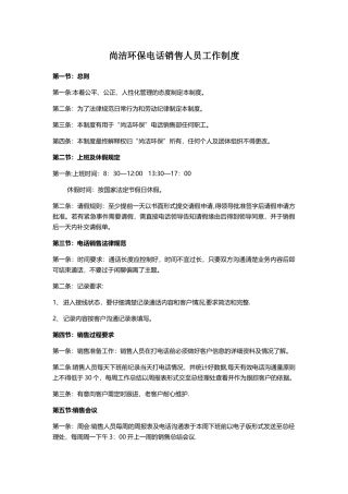 电话销售人员工作制度