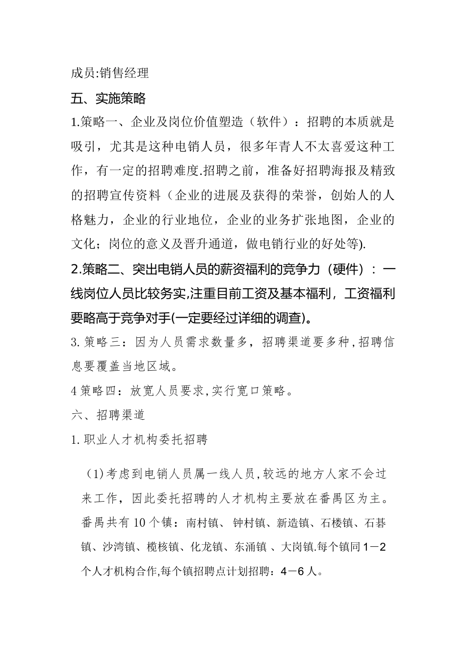 电话销售员招聘方案及岗位说明书(DOC)_第2页