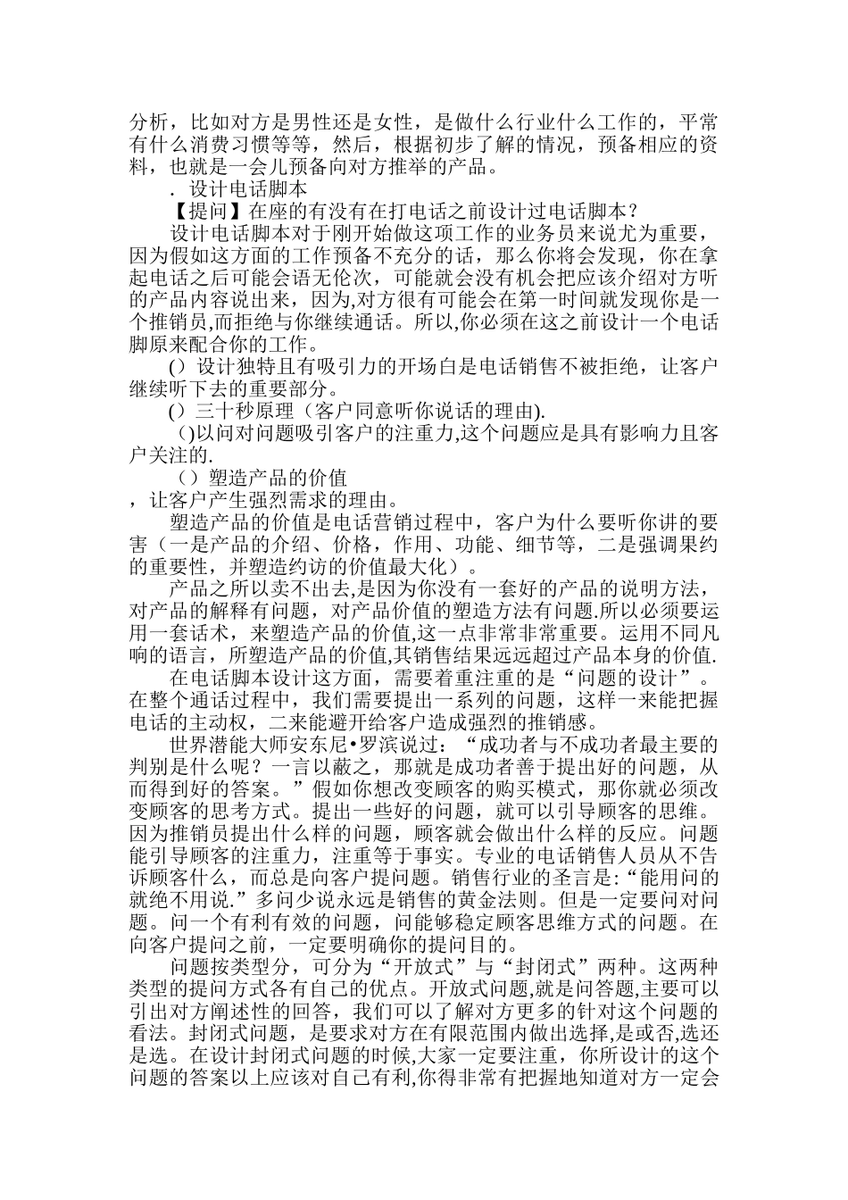 电话销售培训手册_第2页