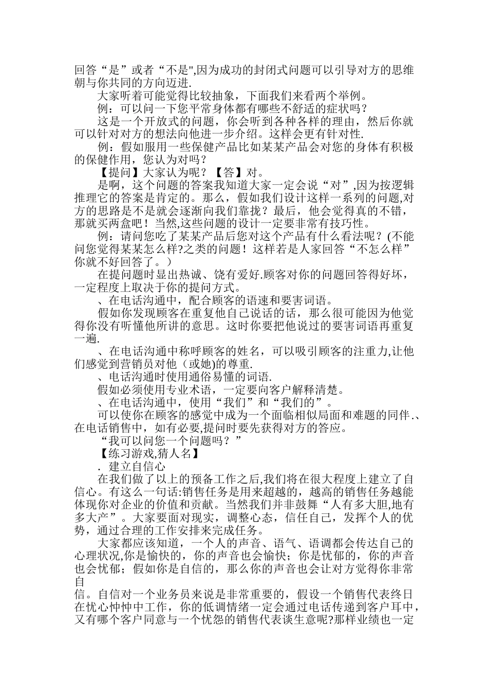 电话销售培训手册_第3页