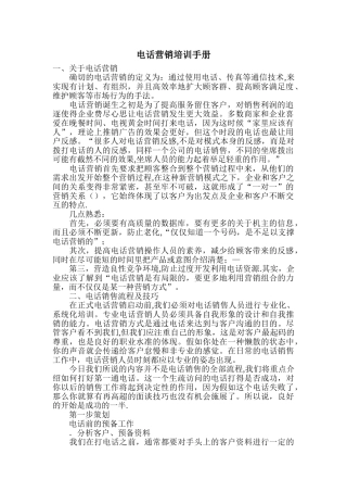 电话销售培训手册