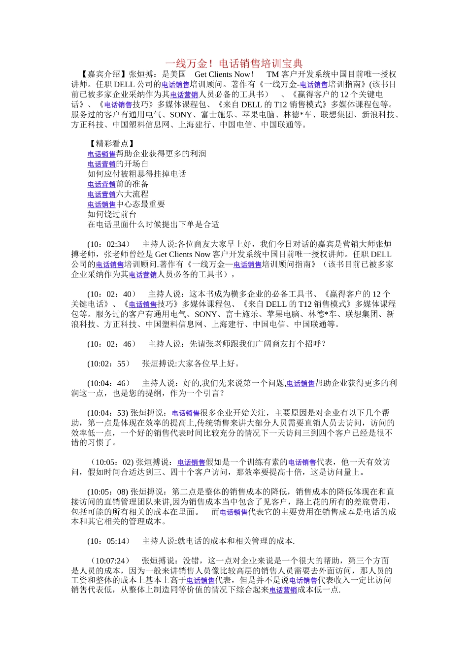 电话销售培训宝典_第1页