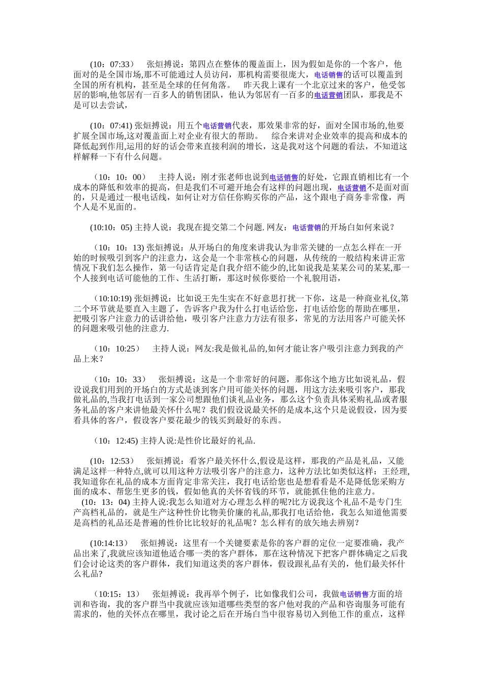 电话销售培训宝典_第2页
