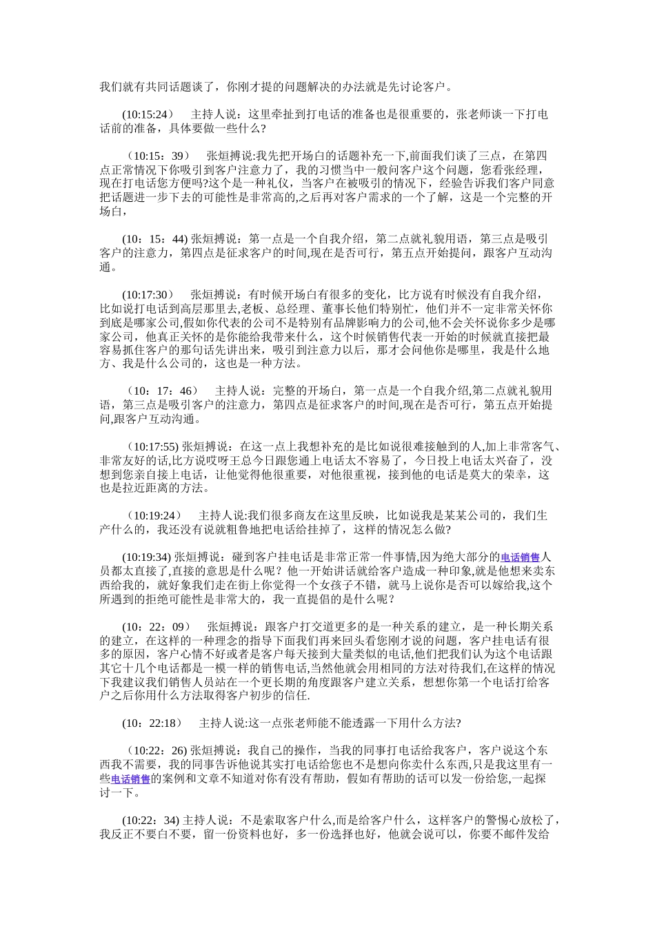 电话销售培训宝典_第3页