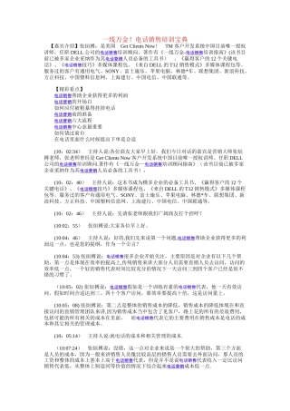 电话销售培训宝典