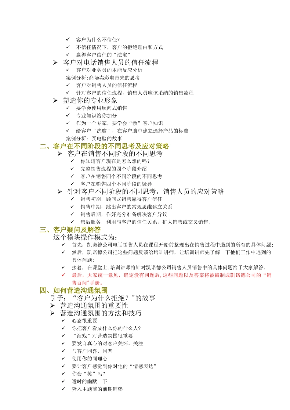 电话销售培训方案_第2页