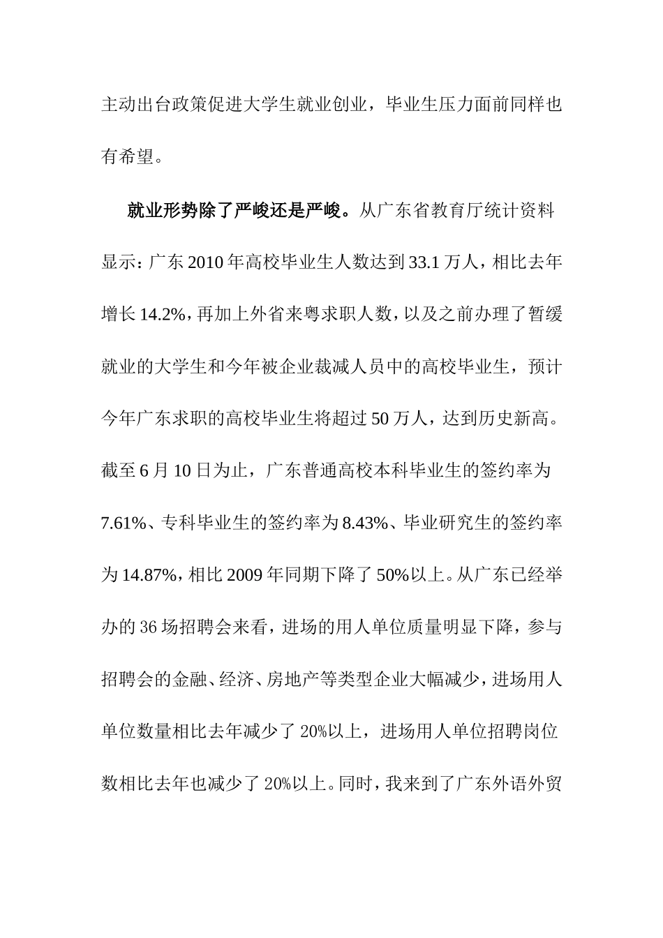 广东省毕业生就业趋势  调查报告_第2页