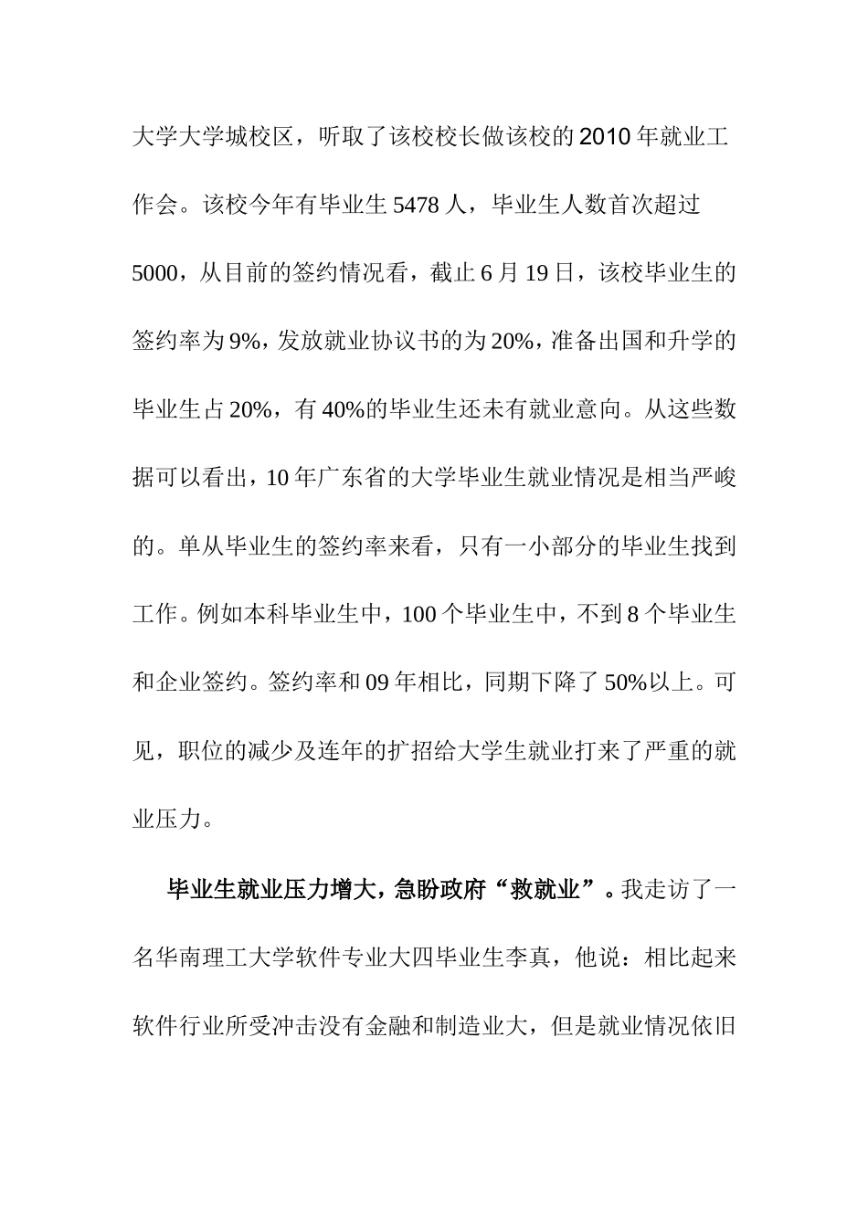 广东省毕业生就业趋势  调查报告_第3页