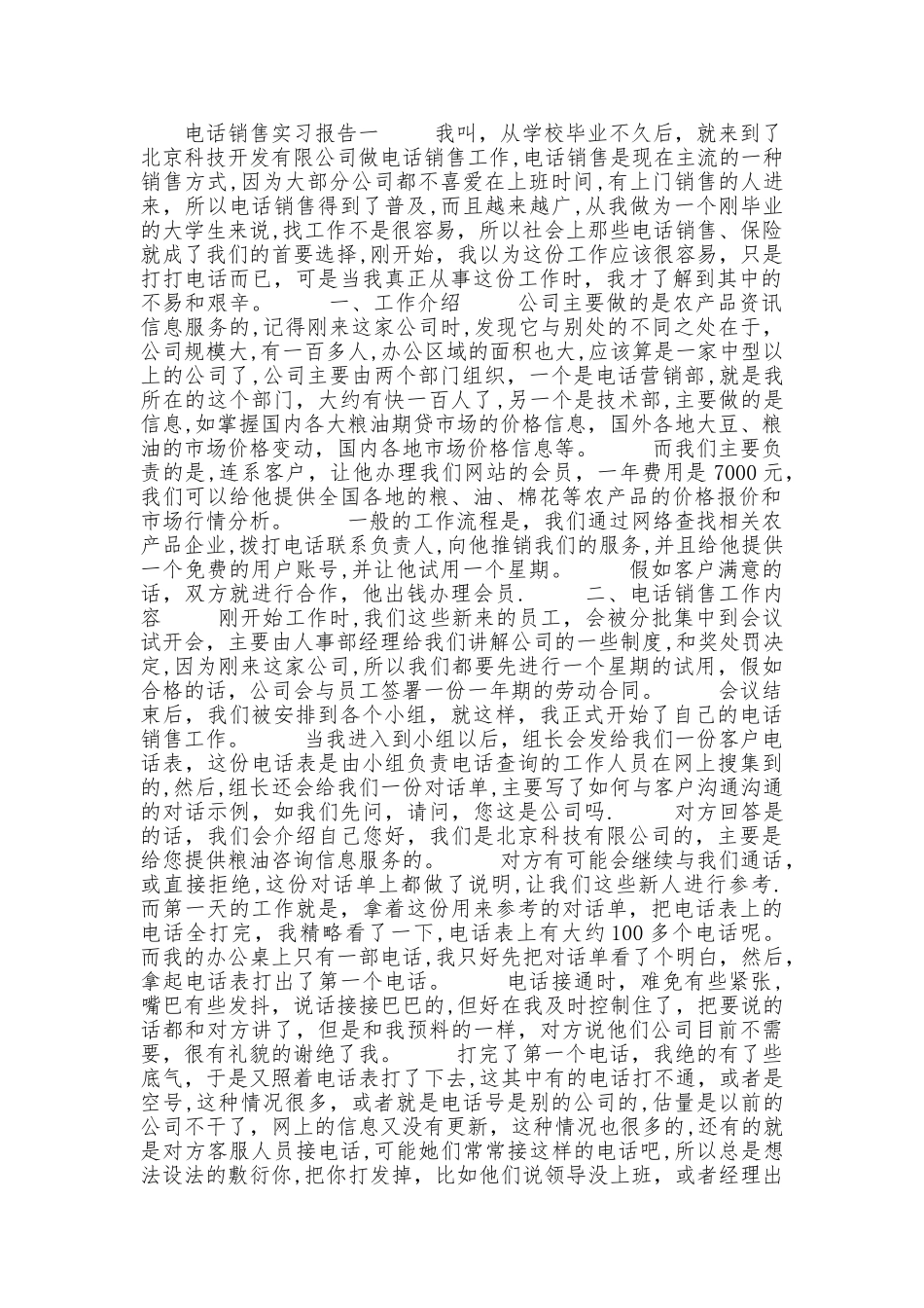 电话销售实习报告_第1页