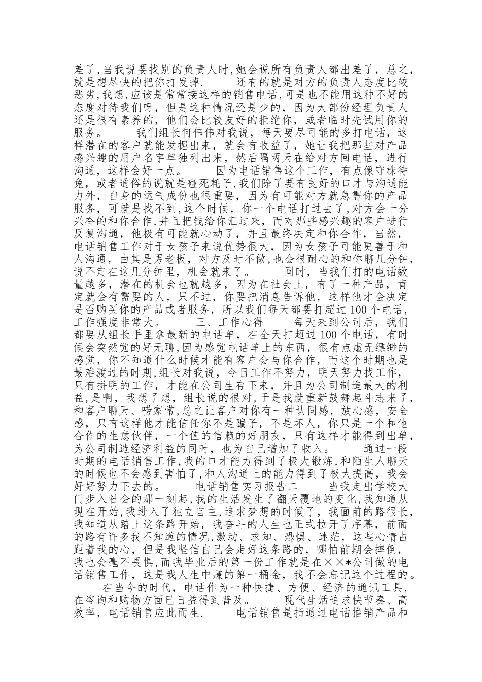 电话销售实习报告_第2页