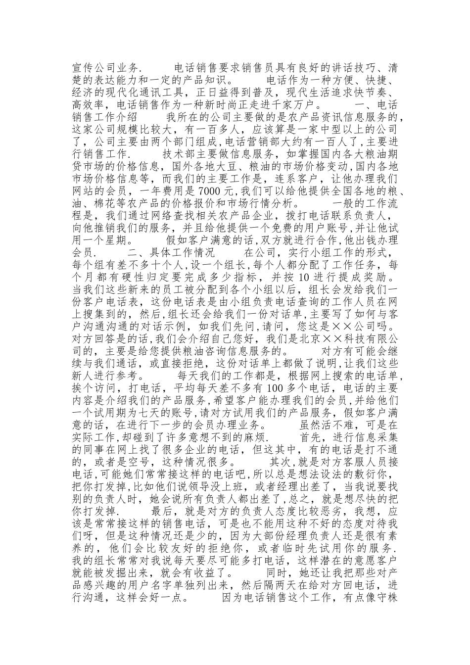 电话销售实习报告_第3页