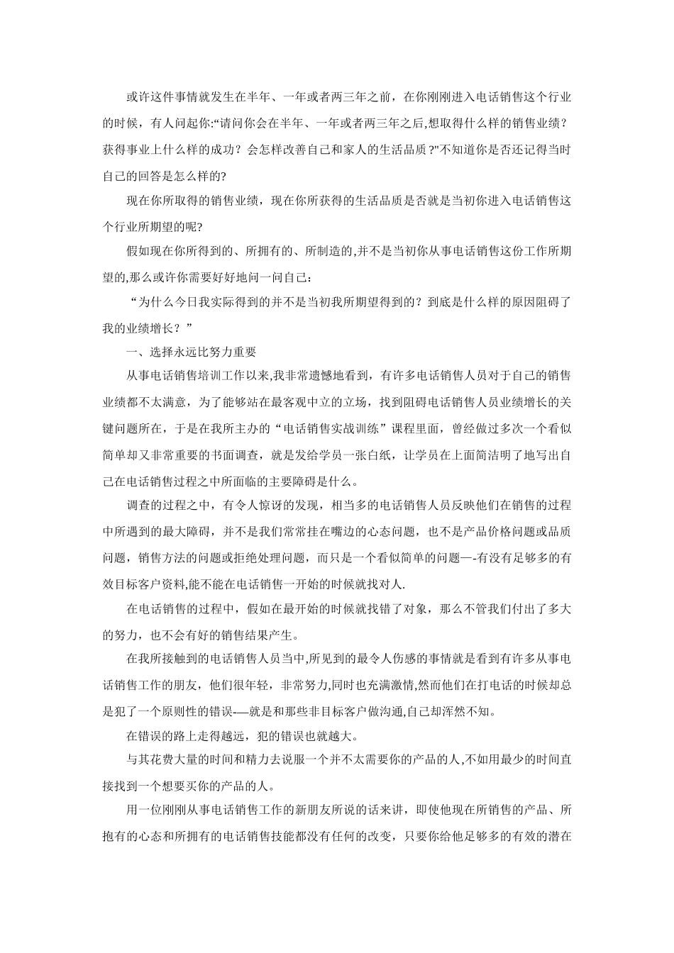 电话销售实战训练_第2页