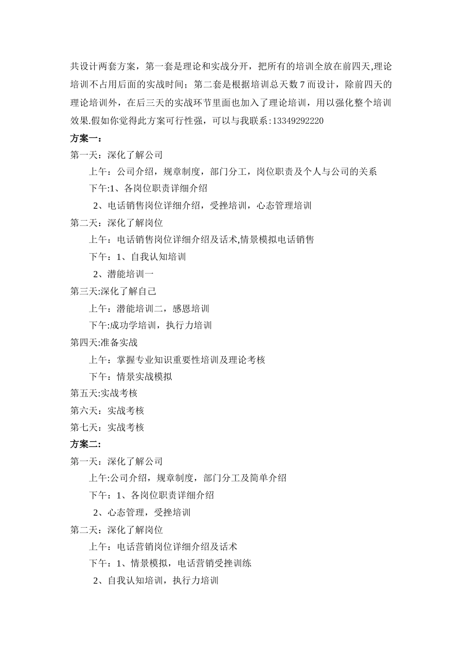电话销售岗位新员工入职培训方案_第2页