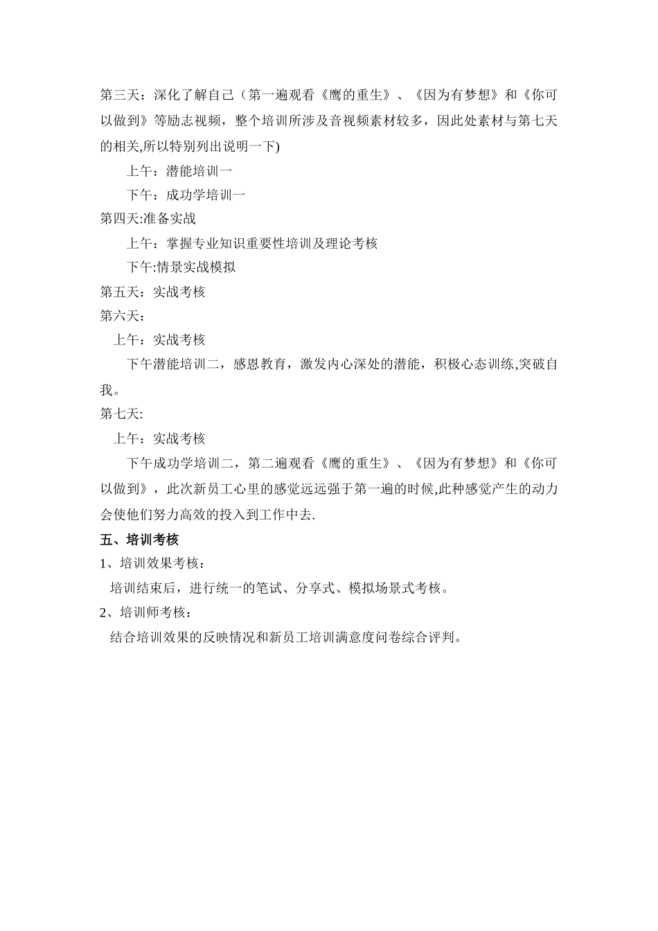 电话销售岗位新员工入职培训方案_第3页