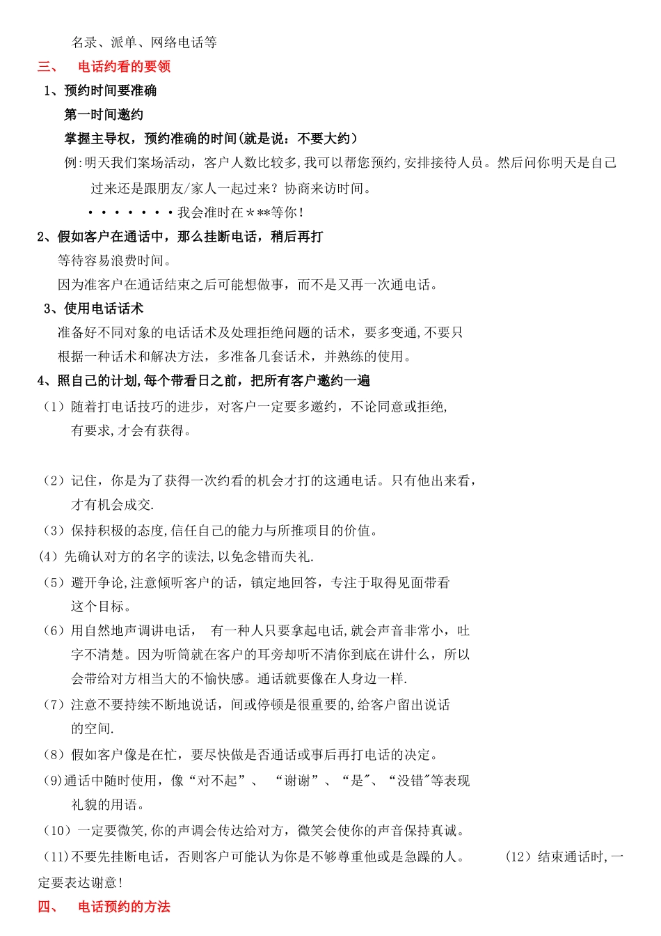 电话销售技巧(初稿)_第2页