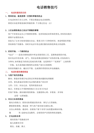 电话销售技巧(初稿)