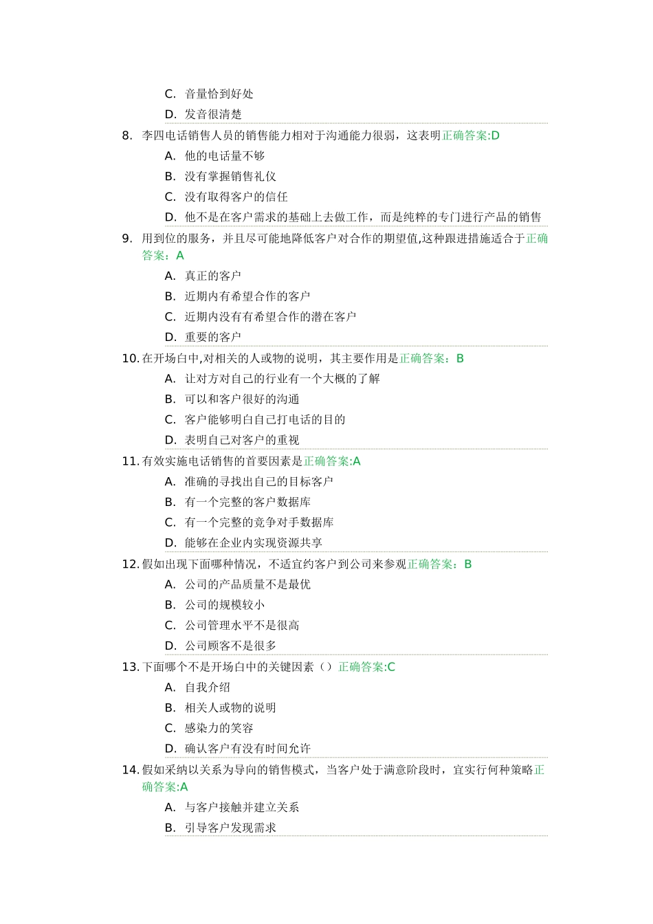 电话销售技巧-试卷满分_第2页