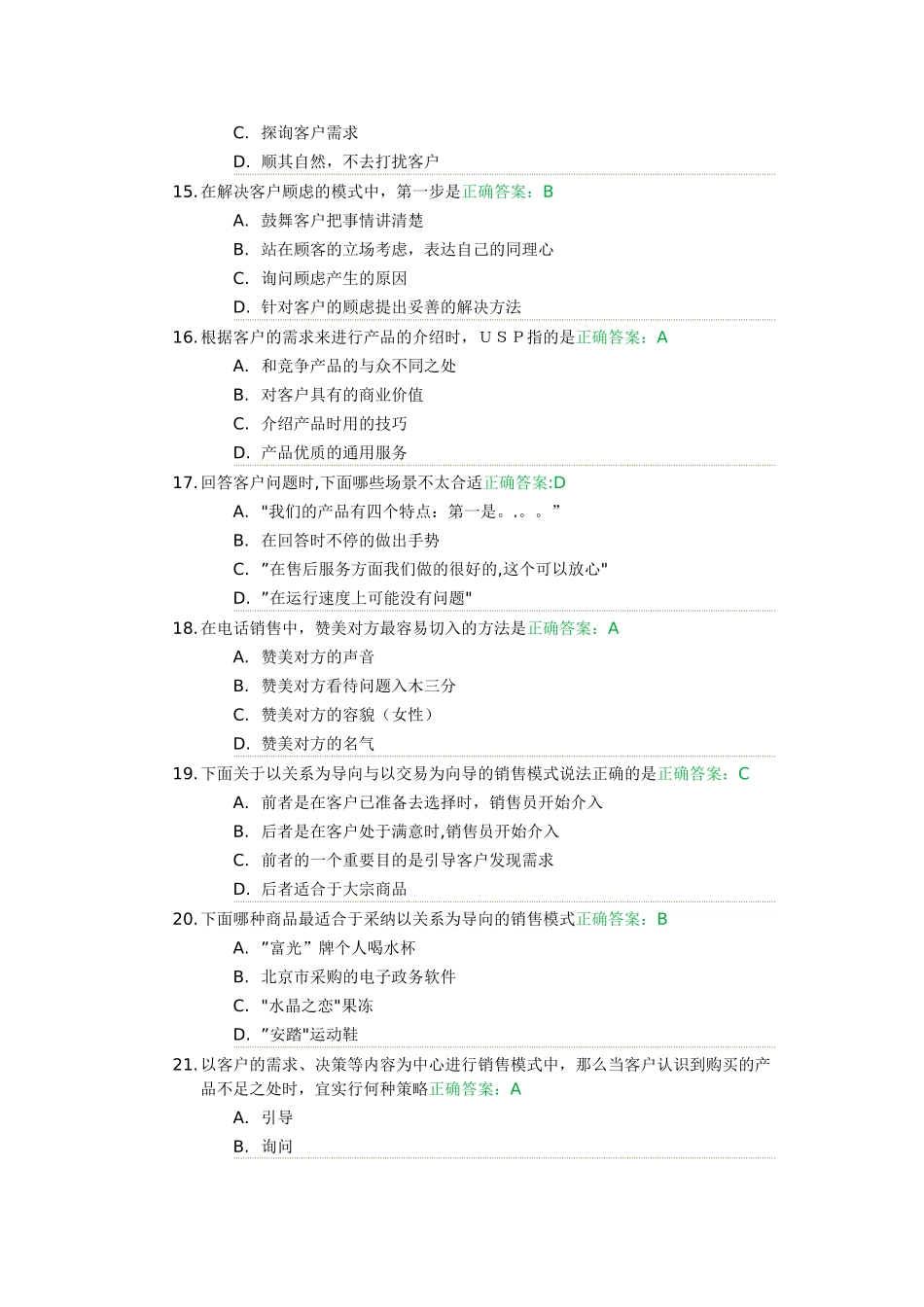 电话销售技巧-试卷满分_第3页