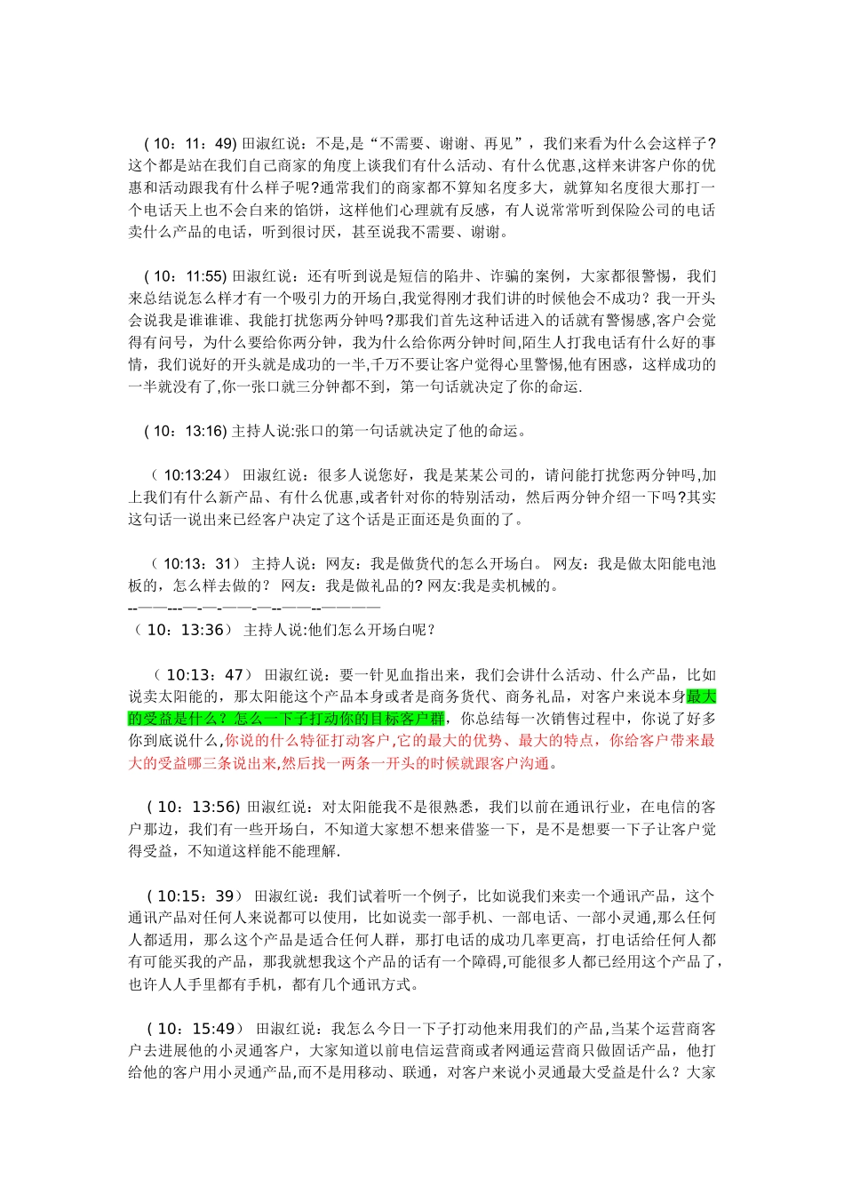电话销售技巧1：开场白如何有吸引力_第2页