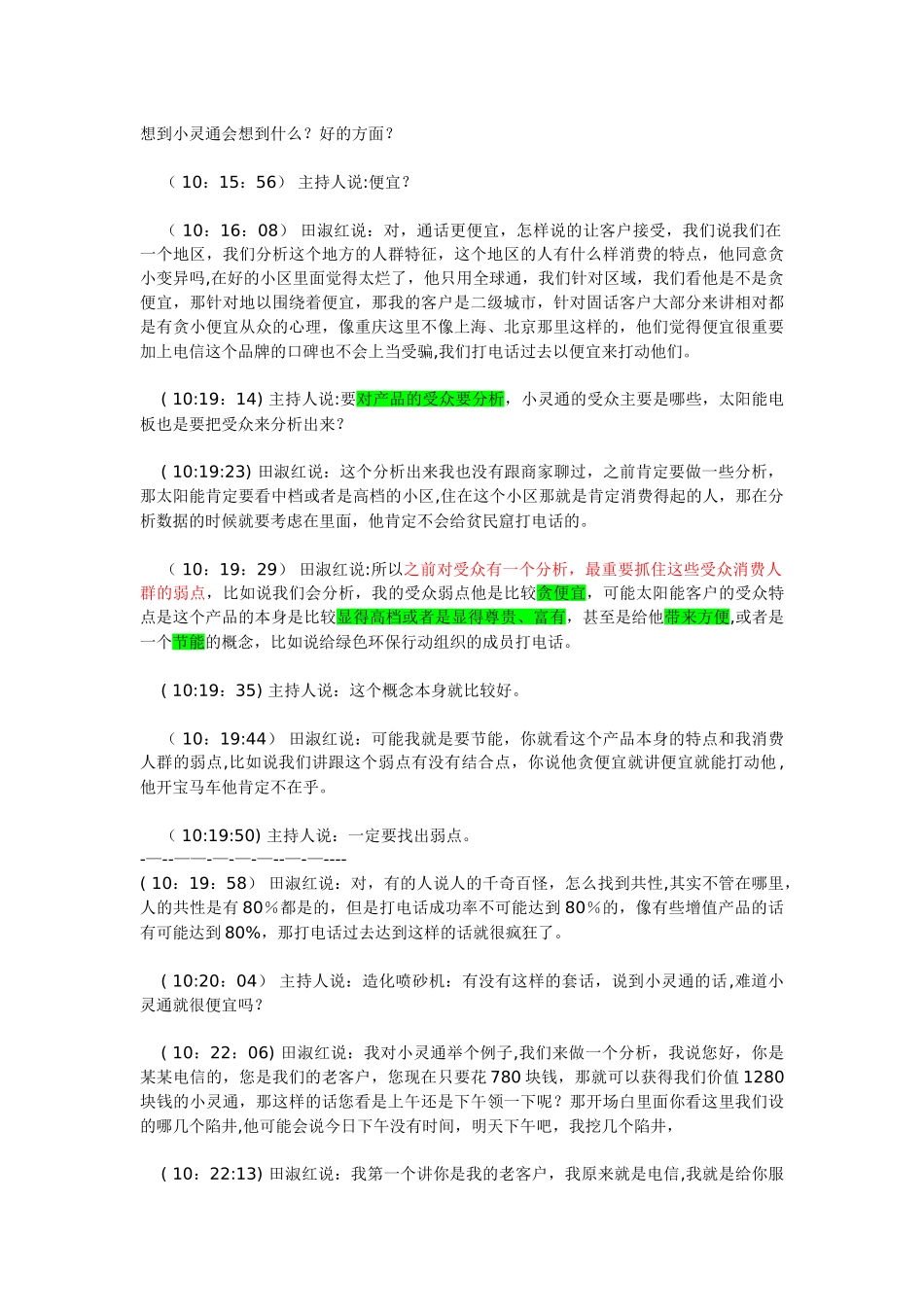 电话销售技巧1：开场白如何有吸引力_第3页