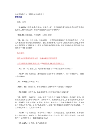 电话销售技巧1：开场白如何有吸引力