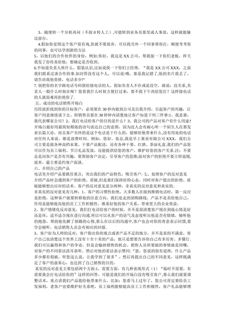 电话销售技巧及话术_第2页