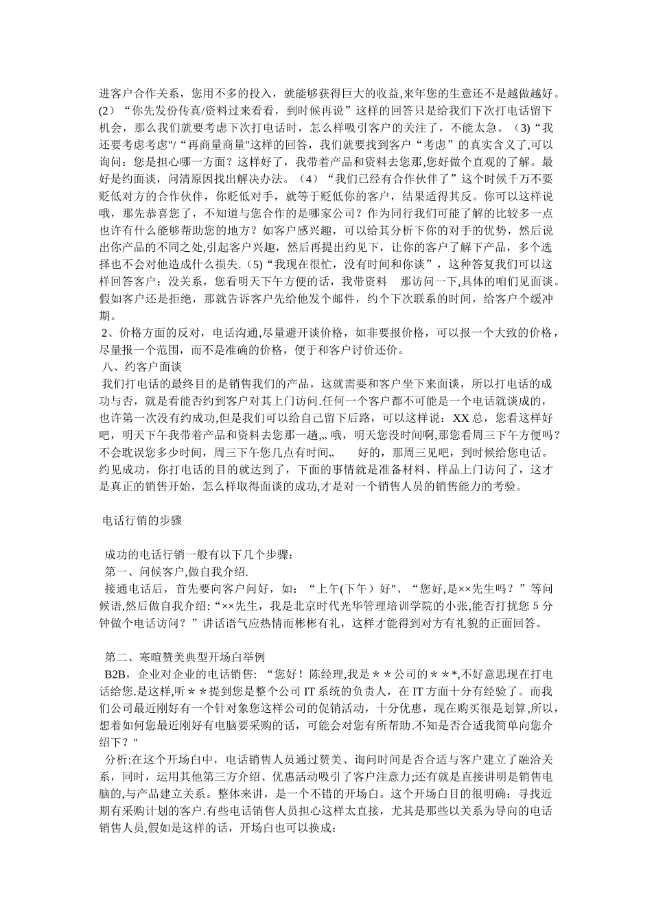 电话销售技巧及话术_第3页